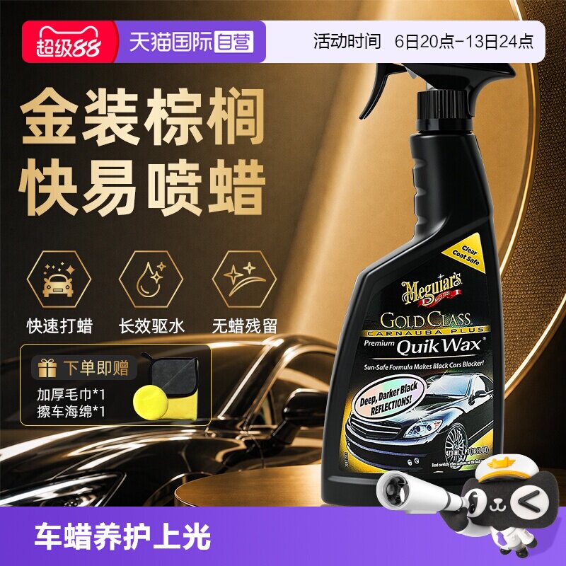 美光汽车喷蜡上光增亮驱水镀膜蜡图片