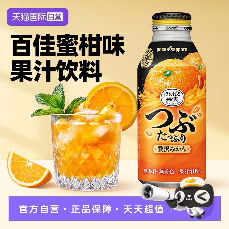 【自营】日本进口Pokka Sapporo百佳柑橘含果肉橙汁400g果汁饮料
