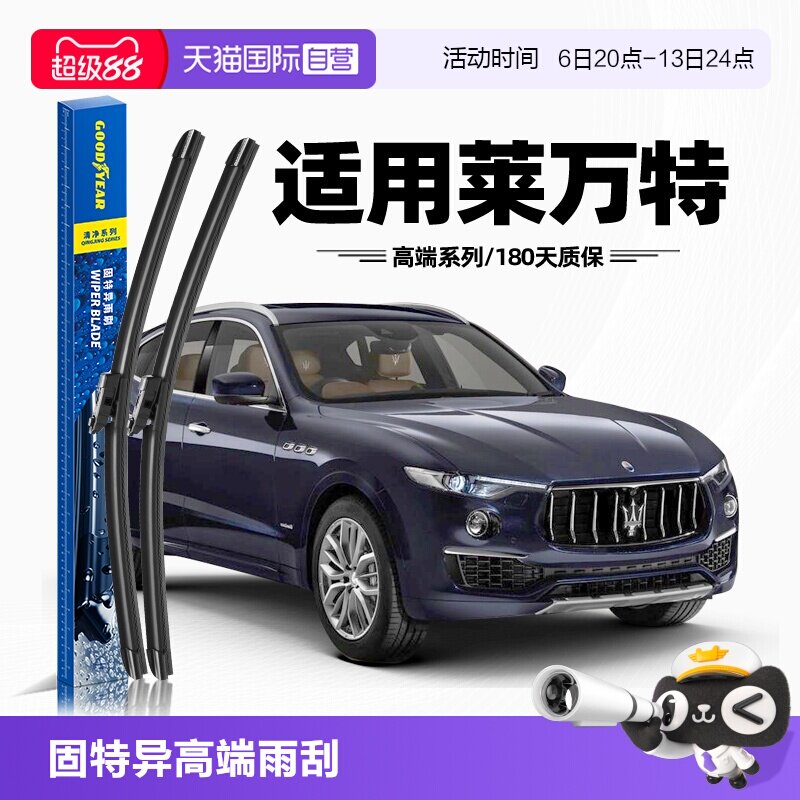 【自营】固特异雨刮器适用玛莎拉蒂莱万特Levante原装胶条雨刷片
