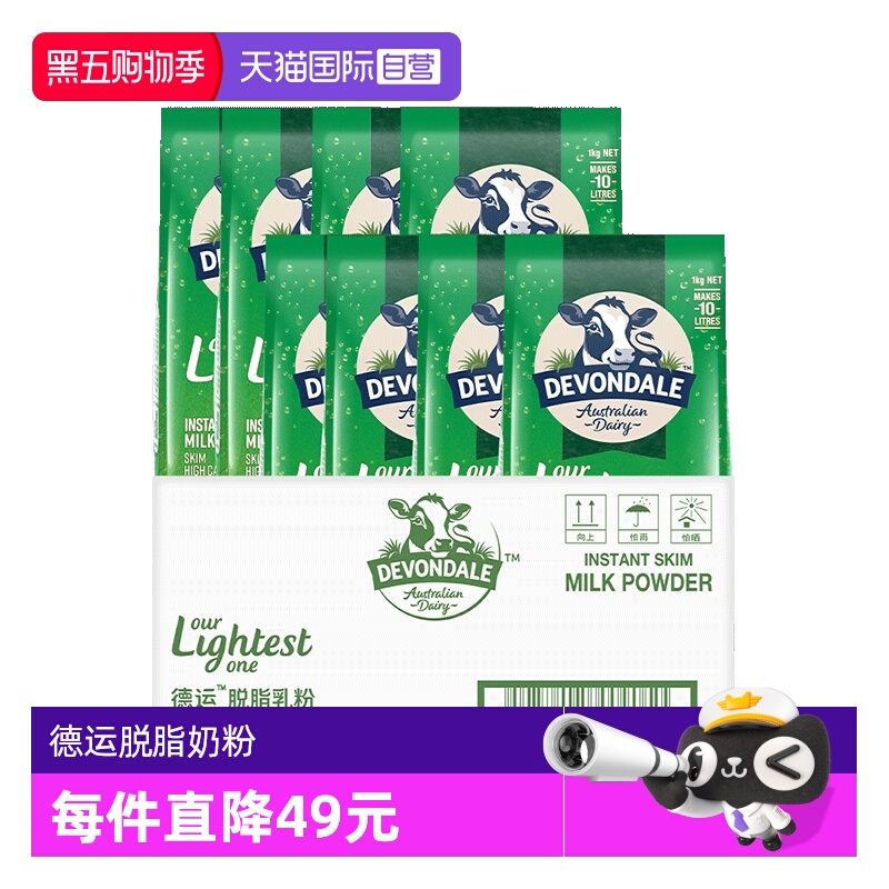 【自营】德运Devondale脱脂奶粉成人女士澳洲进口低脂奶粉1kg*8袋