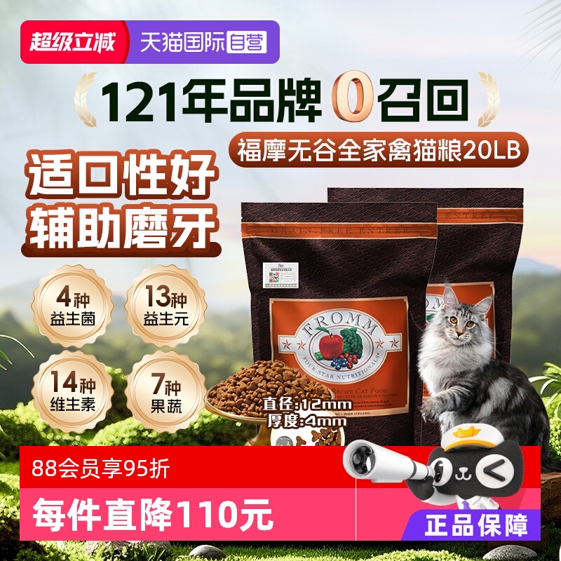 Fromm福摩全期猫粮美国无谷