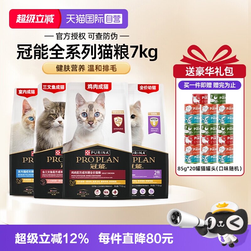 【自营】冠能猫粮普瑞纳全价幼成专用7kg英短布偶银渐层【临期】