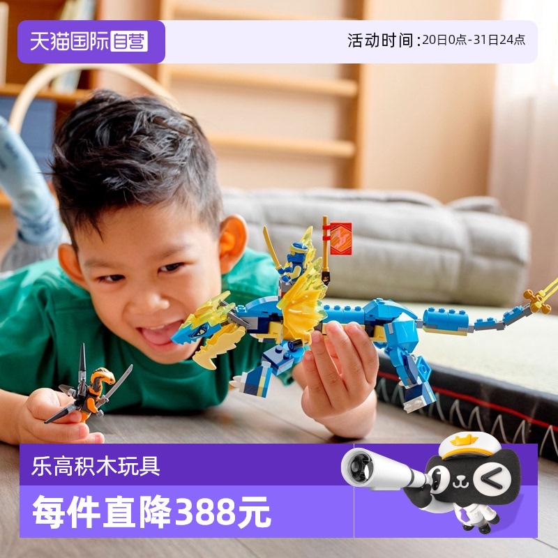【自营】LEGO乐高71760杰的雷电神龙EVO幻影忍者 男女孩拼搭积木