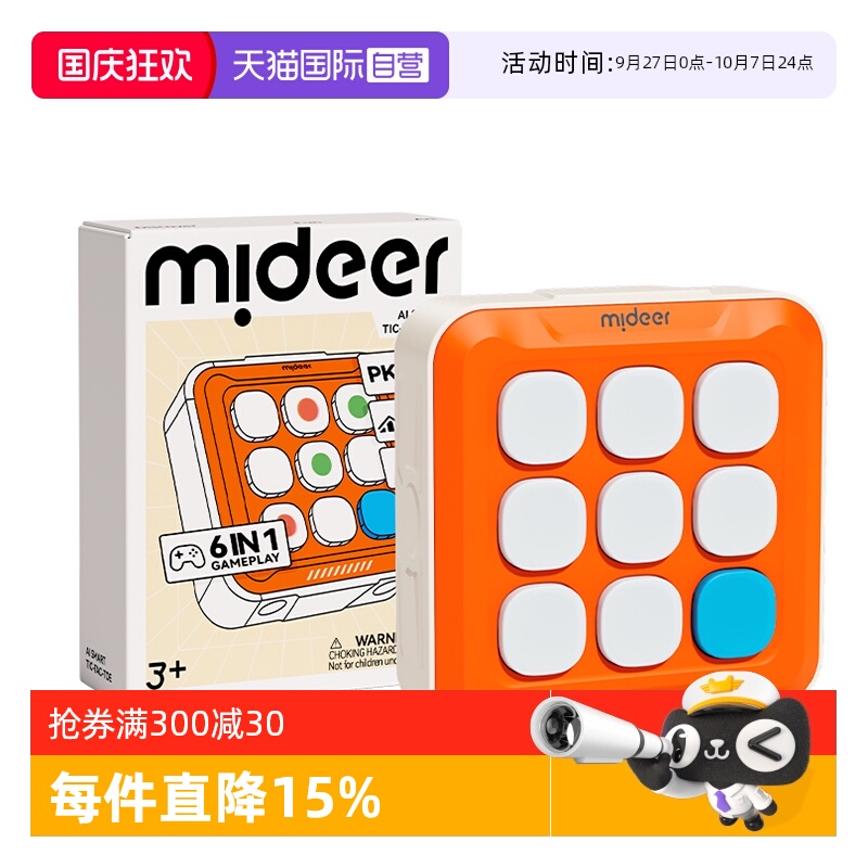 mideer弥鹿井字棋训练益智玩具