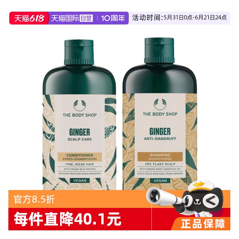 【自营】TheBodyShop美体小铺生姜防脱套装护发素洗发水400ml*2