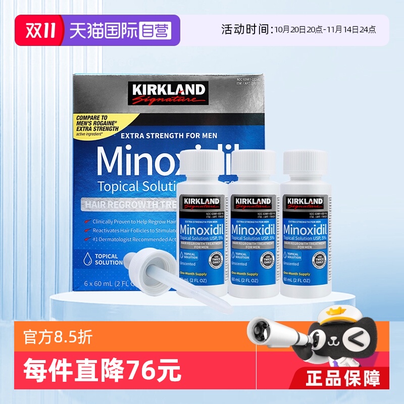 美国进口5%Minoxidil科学专研男性型秃发生