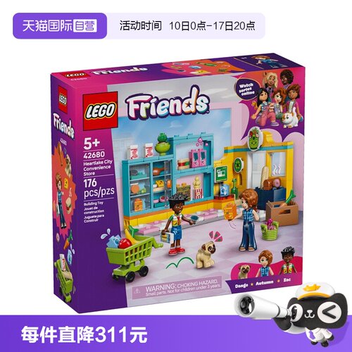 【自营】LEGO乐高好朋友42680心湖城便利店益智积木玩具女孩礼物