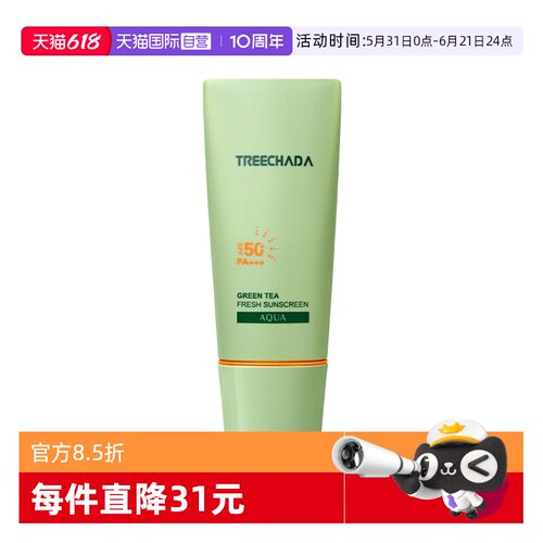 TREECHADA防晒，保湿SPF50+