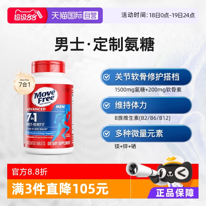 MoveFree益节氨糖B族维生素