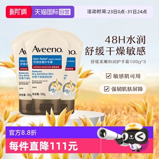100g 艾惟诺成人舒缓柔嫩护手霜润肤乳滋润保湿 Aveeno 自营