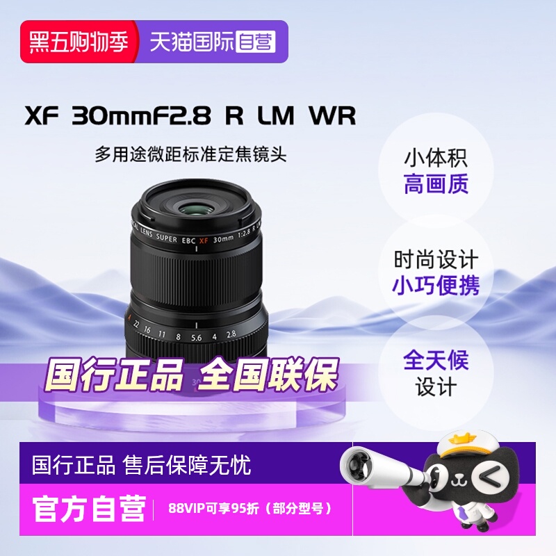 自营富士30f2.8定焦镜头超微距