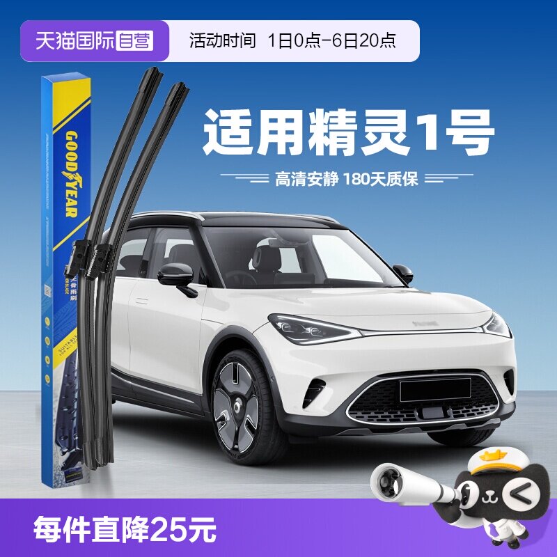 固特异Smart精灵1号雨刮器图片