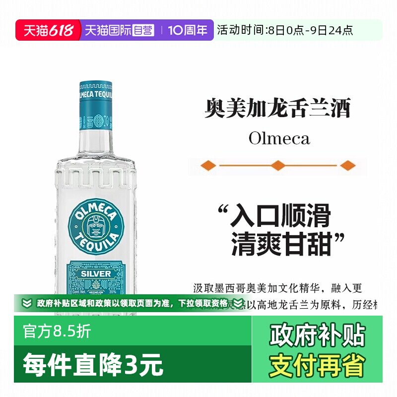 【自营】墨西哥进口奥美加银标龙舌兰酒700ml洋酒烈酒 鸡尾酒基酒