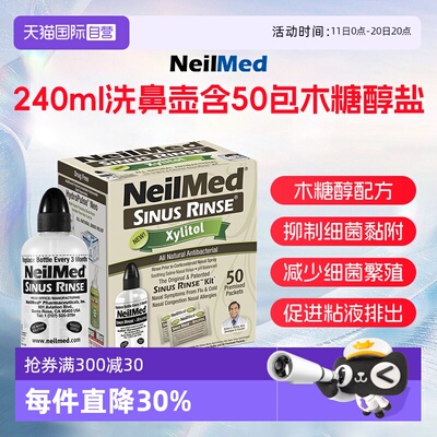 NeilMed洗鼻器木糖醇生理盐水