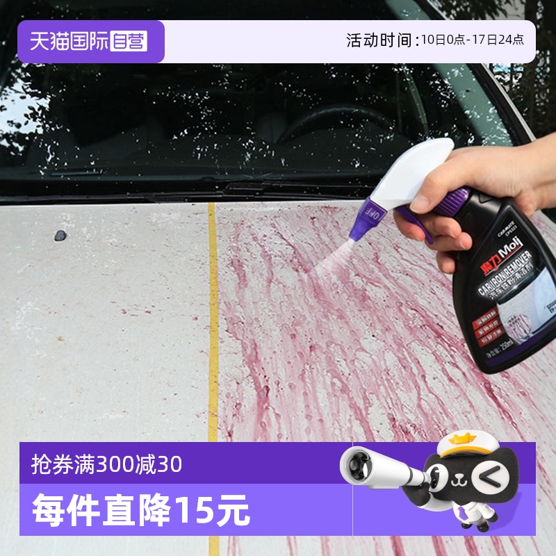 鐵粉清潔劑去黃點不傷漆