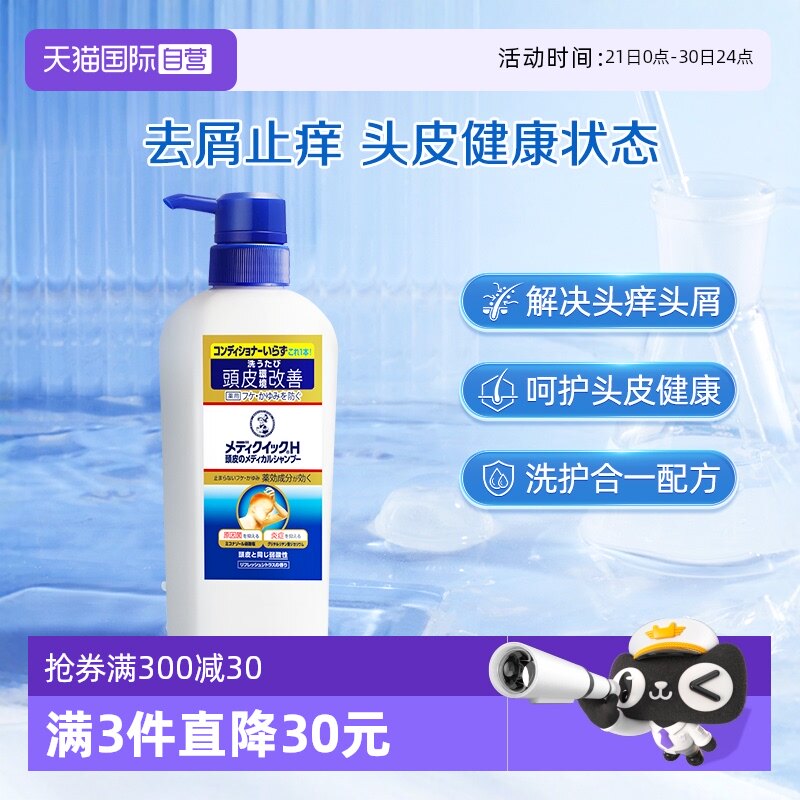 【自营】ROHTO乐敦洗发水曼秀雷敦脂溢性皮炎头皮湿疹去屑止痒