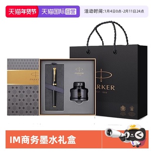 【自营】PARKER/派克钢笔男士高档精致商务IM系列大墨水礼盒练字女士精致自用送人商务送老师领导送礼可定制