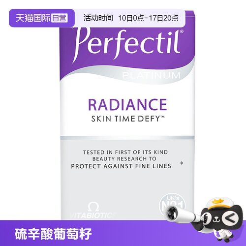自营英国英国糖丸perfectil