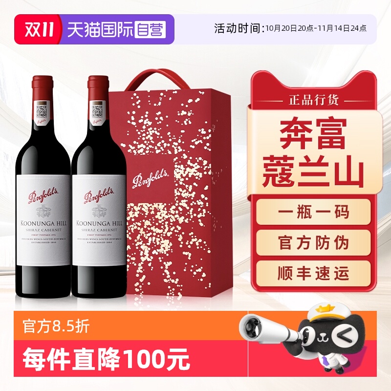【自营】奔富蔻寇兰山赤霞珠红酒送礼盒装澳洲原瓶进口干红葡萄酒