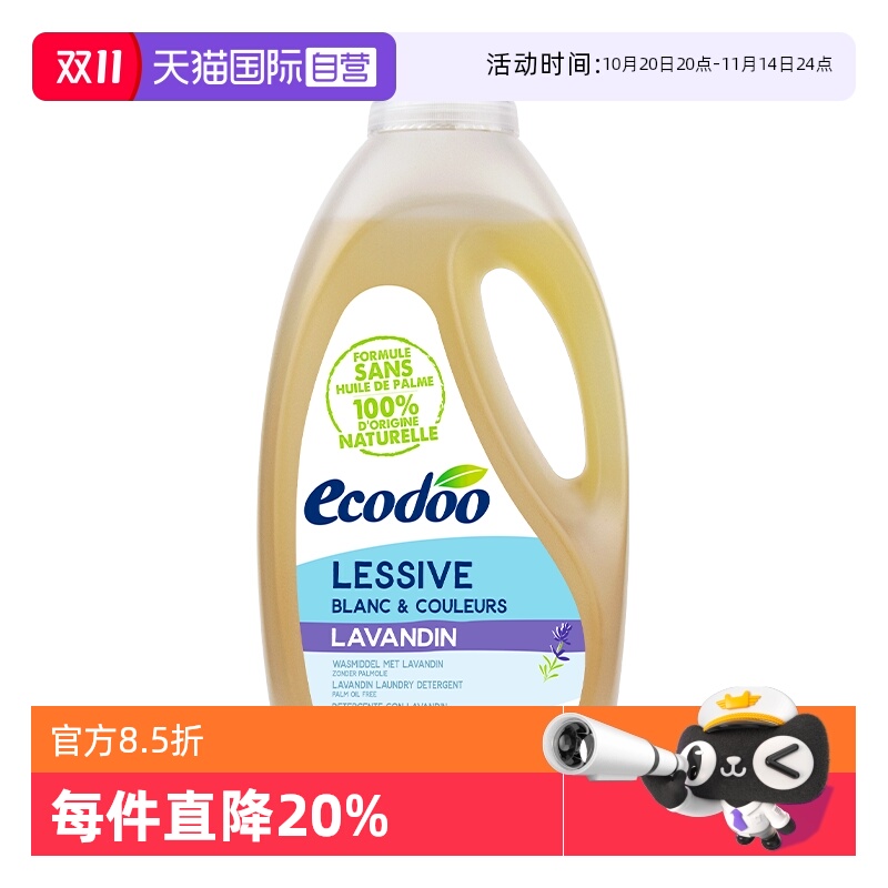 Ecodoo/逸乐舒法国有机洗衣液2L