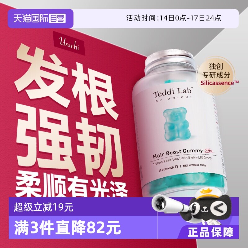 【自营】【黄子推荐】Unichi养发小熊Plus软糖2.0固发护发生物素