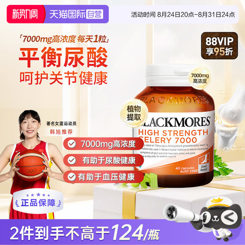 BLACKMORES澳佳宝芹菜籽