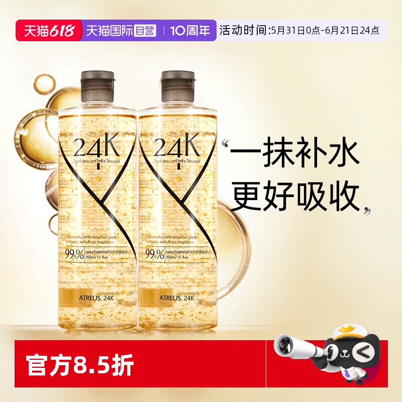 【自营】泰国ATREUS黄金精华水金箔爽肤水补水紧致提拉抗皱两瓶