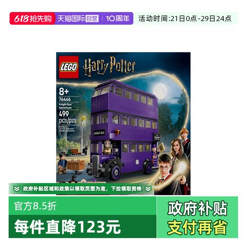 【自营】LEGO乐高76446骑士巴士历险记哈利波特系列2025拼搭玩具