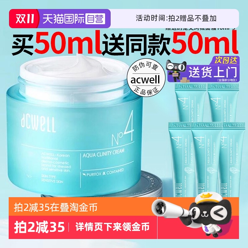 【自营】acwell艾珂薇N4面霜女4号面霜舒缓皮肤屏障不油腻保湿