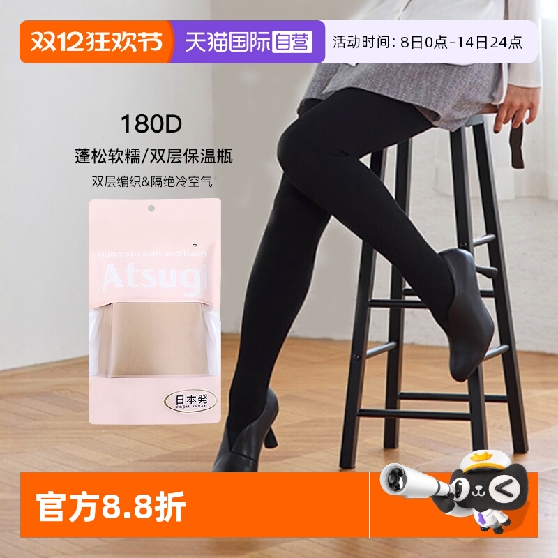 丝袜ATSUGI/厚木自营魔法瓶
