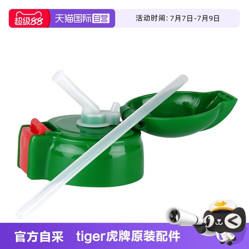 TIGER/虎牌儿童保温杯配件