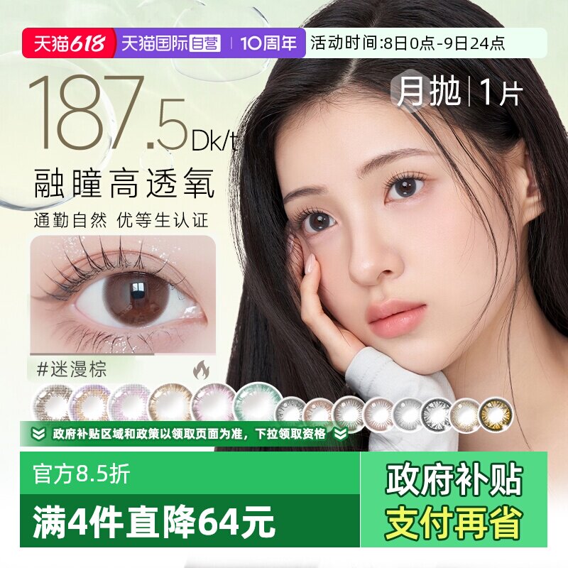 【自营】美若康月抛硅水凝胶三明治美瞳1片装女隐形眼镜盒迷漫棕