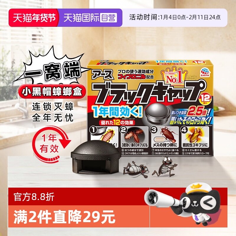【自营】安速日本蟑螂屋小黑帽杀蟑饵剂家用蟑螂药全窝端室内除蟑,居家日用,防霉防蛀,淘宝优惠券,粉丝福利购,淘宝优惠卷