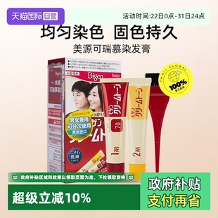可瑞慕染发膏霜 美源进口发采日本男女自己在家染遮白发 自营