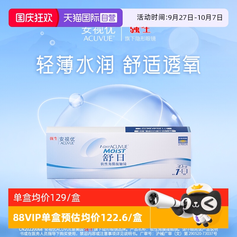 小直径30片强生舒日隐形眼镜日抛