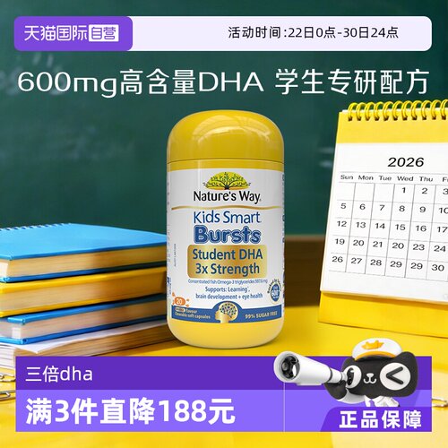 【自营】Nature's Way佳思敏备考学生DHA爆浆丸三倍高含量20粒