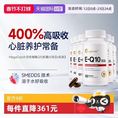 Megagold水溶性辅酶【6瓶装】