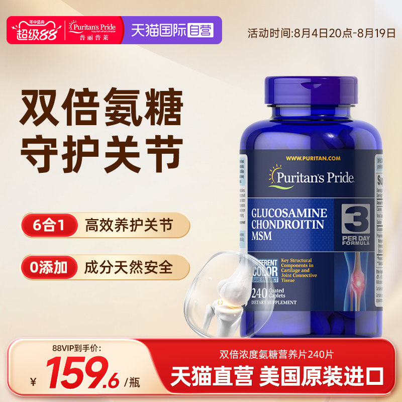 【自营】普丽普莱美国原装双倍氨糖软骨素维骨力护关节软骨送长辈