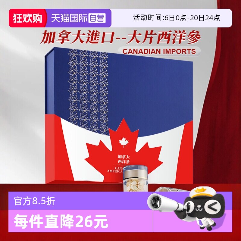 【自营】加拿大进口花旗参西洋参大切含片正品官方级特新年礼盒