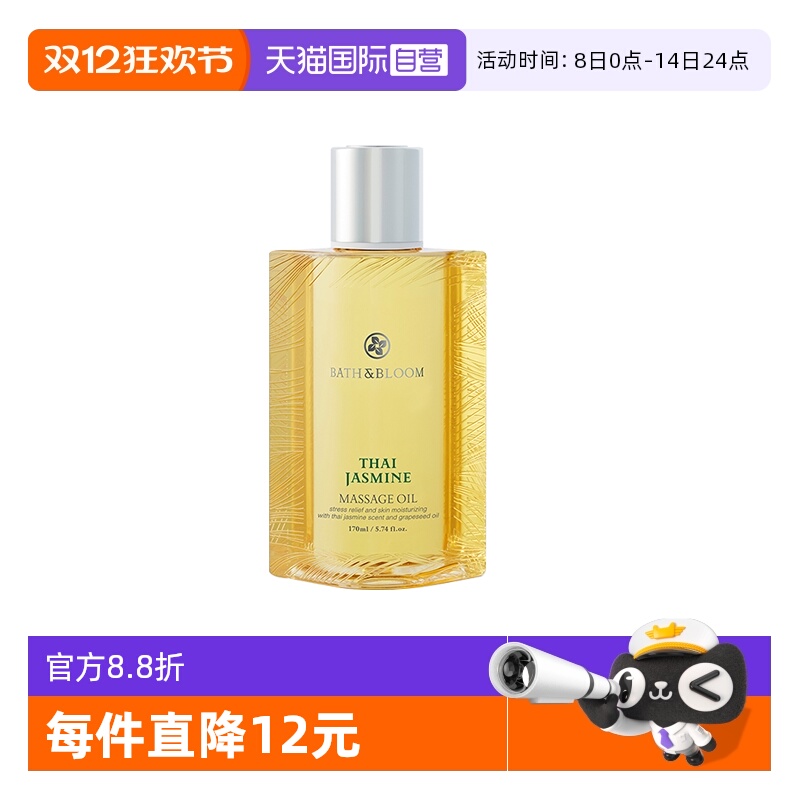 【自营】BATH&BLOOM泰国SPA舒缓紧致茉莉按摩油170ml*1瓶滋养肌肤