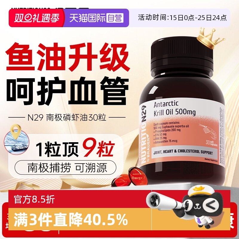 N29南极磷虾油保护心眼脑中老年