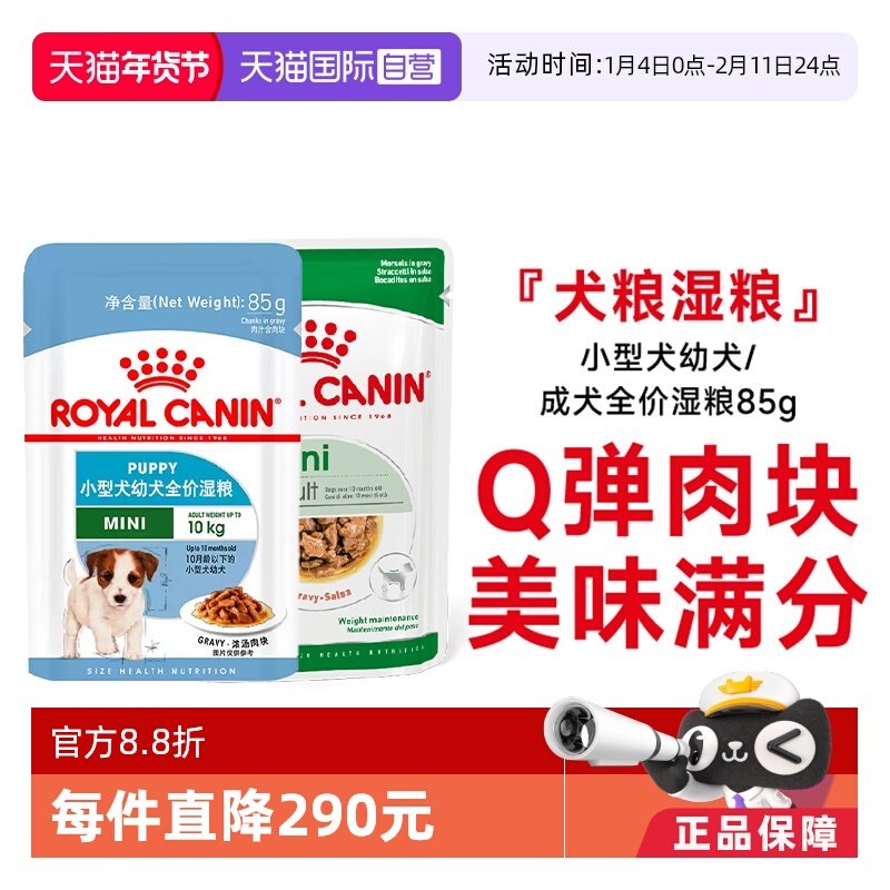 【自营】皇家狗湿粮奶罐头小型中型犬成犬幼犬全价湿粮包主食狗粮,宠物/宠物食品及用品,狗全价湿粮/主食罐,淘宝优惠券,粉丝福利购,淘宝优惠卷