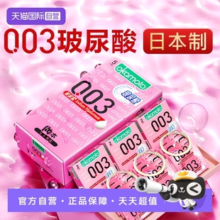 旗舰byt 冈本0.03玻尿酸超薄****套003****男用官方正品 自营