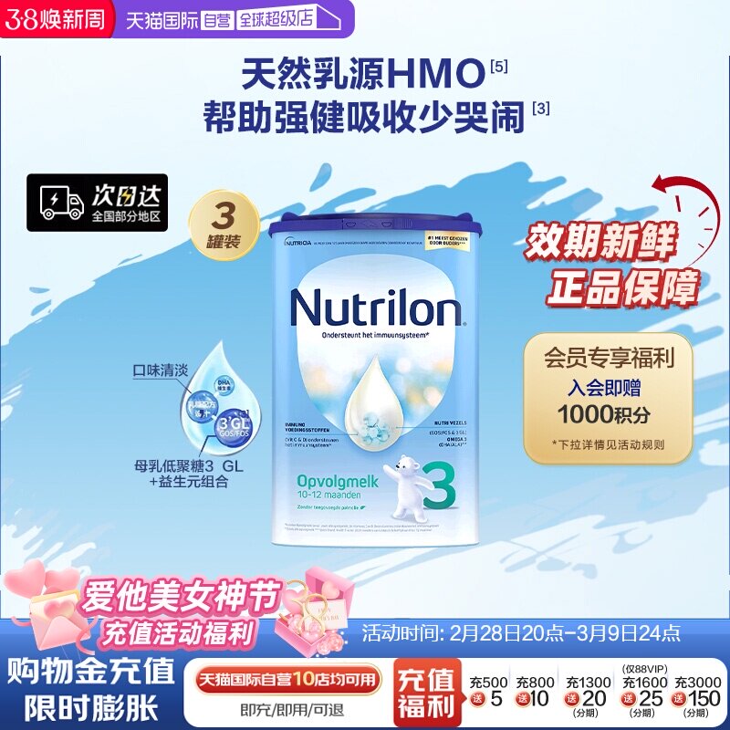 【自营】诺优能Nutrilon牛栏较大婴儿奶粉3段易乐罐800g*3罐进口