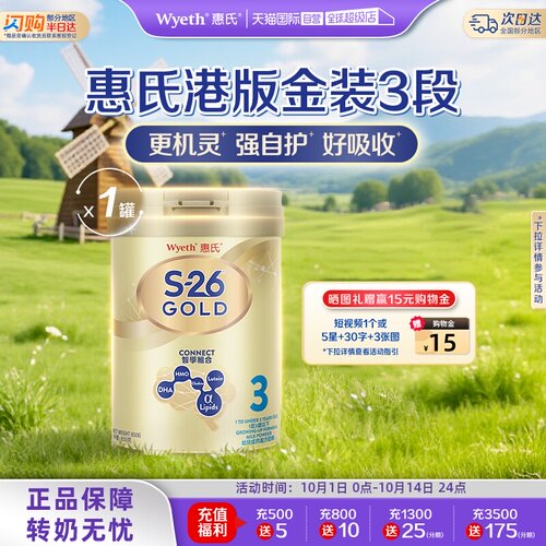 【自营】惠氏港版金装3段850g