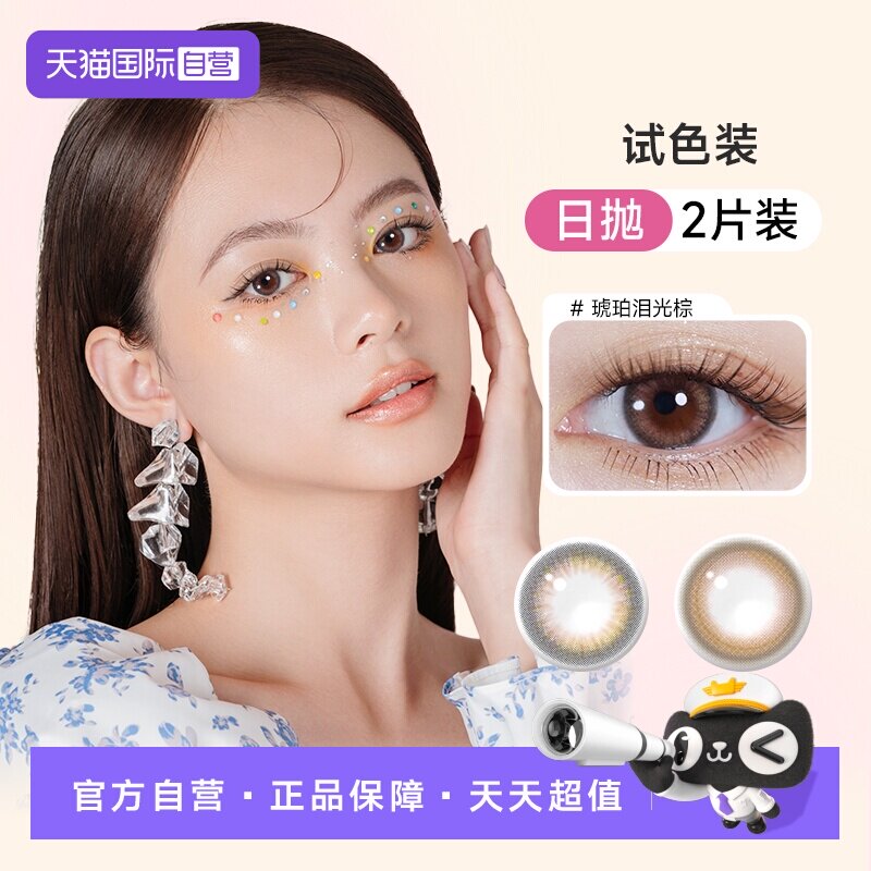 【自营】海昌美瞳日抛2片装彩色隐形近视眼镜大小直径自然正品盒