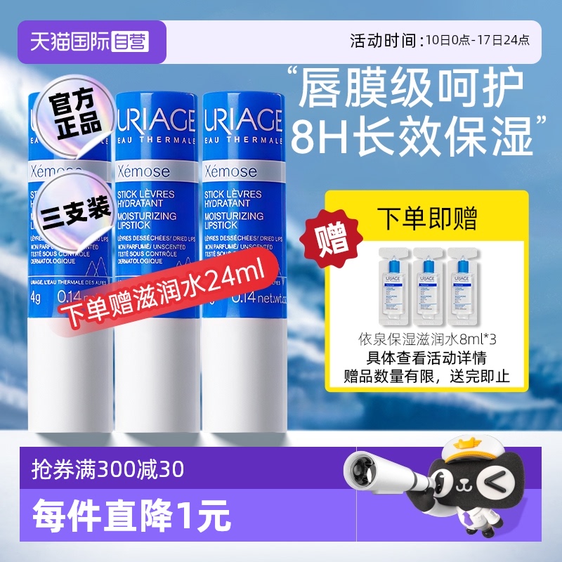 依泉特润润唇膏4g*3舒缓补水