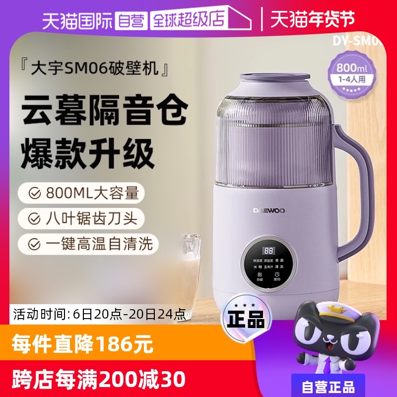 【自营】大宇云暮破壁机家用全自动小型豆浆机新款静音仓料理机