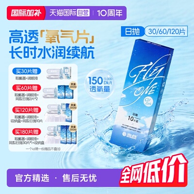 【自营】海昌O2Light硅水凝胶日抛30片隐形近视眼镜进口正品