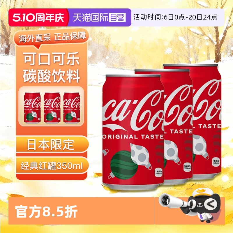 【自营】日本进口CocaCola可口可乐整箱铝罐碳酸饮料24罐350ml